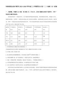 河南省重点高中联考2025-2026学年高三上学期顶尖计划（二）期末地理（B）试卷含答案