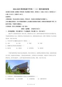 2024-2025学年深圳市高级中学高一(上)期末地理试卷含答案