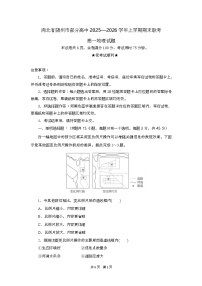湖北省随州市部分高中2025-2026学年高一上学期期末联考地理试题（Word版附解析）