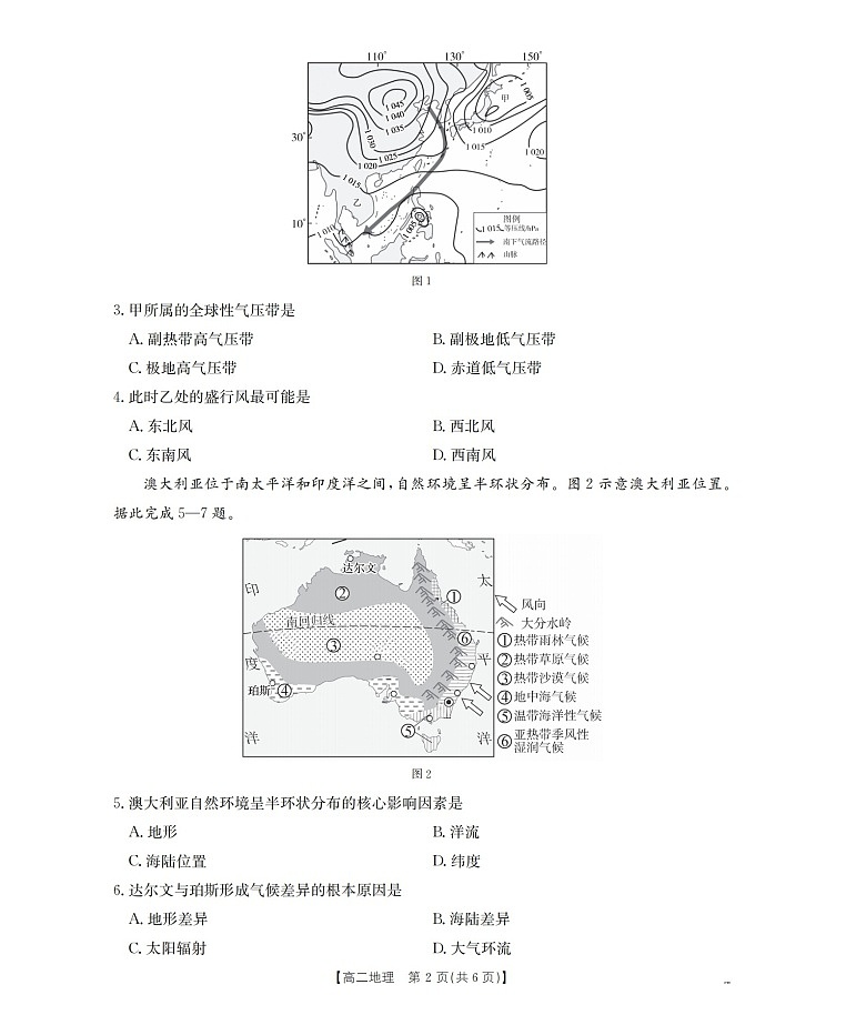 金太阳甘肃省天水市2025-2026学年高二上学期1月月考阶段性检测地理试卷第2页