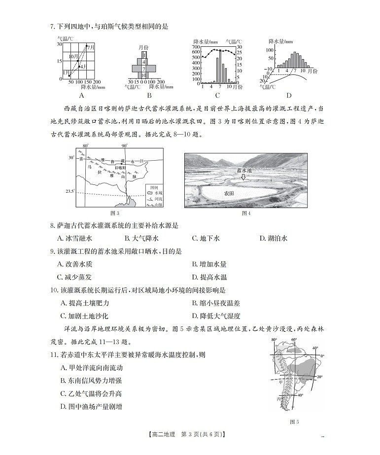 金太阳甘肃省天水市2025-2026学年高二上学期1月月考阶段性检测地理试卷第3页