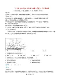 广东省2025_2026学年高二地理上学期12月月考试题含解析