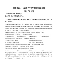 广西桂林市2024_2025学年高二下学期期末质量检测地理试题（文字版，含答案）