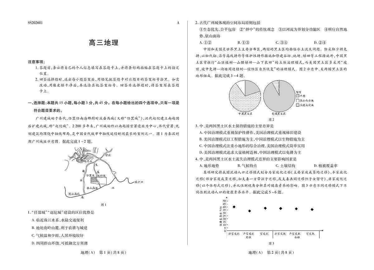 地理A卷高三四省联考第1页