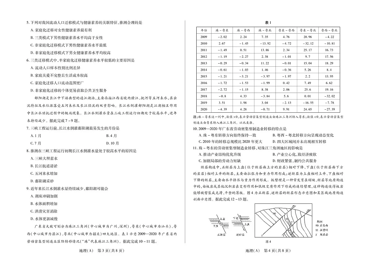 地理A卷高三四省联考第2页
