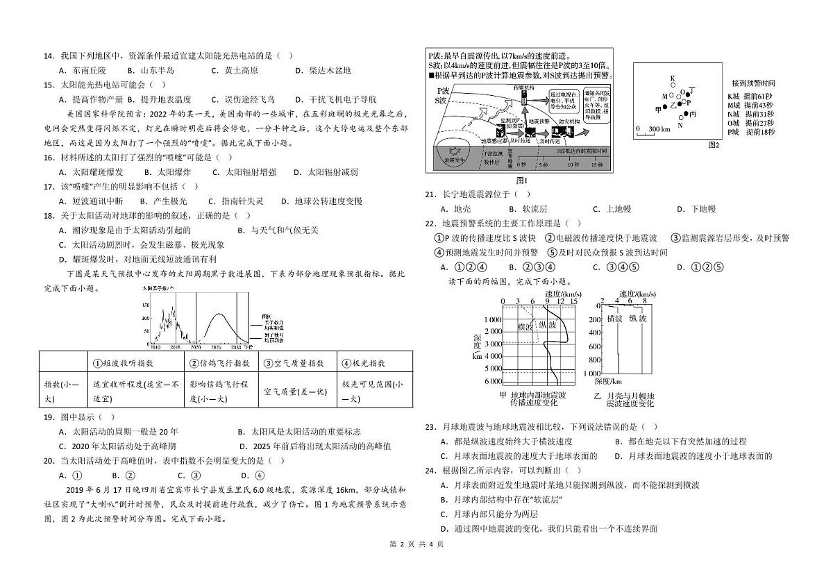 河北省邯郸市武安市第一中学2024-2025学年高一上学期9月月考地理试题(无答案)第2页