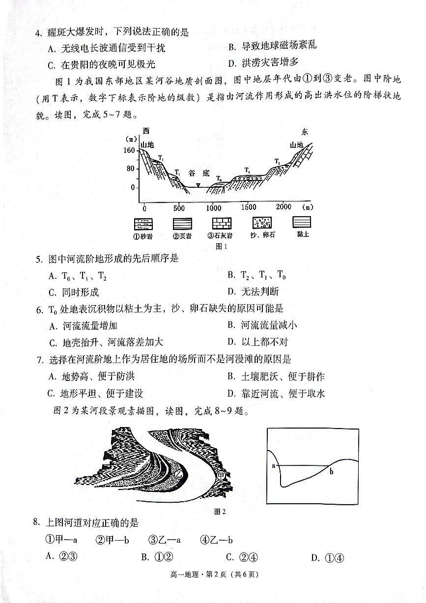 贵州省贵阳市2024-2025学年高一上学期12月联考试题地理试卷(无答案)第2页