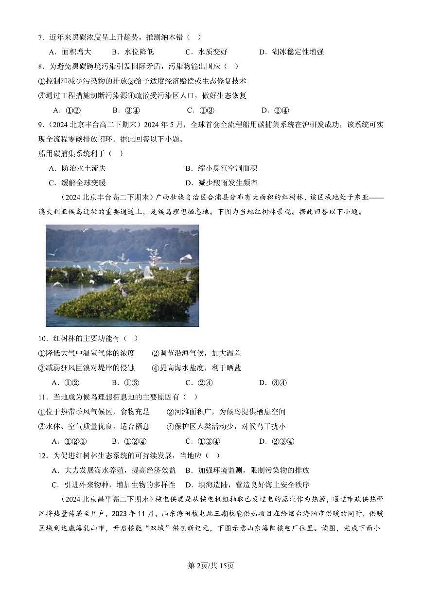 2023-2025北京高二(下)期末地理汇编:环境安全与国家安全章节综合第2页