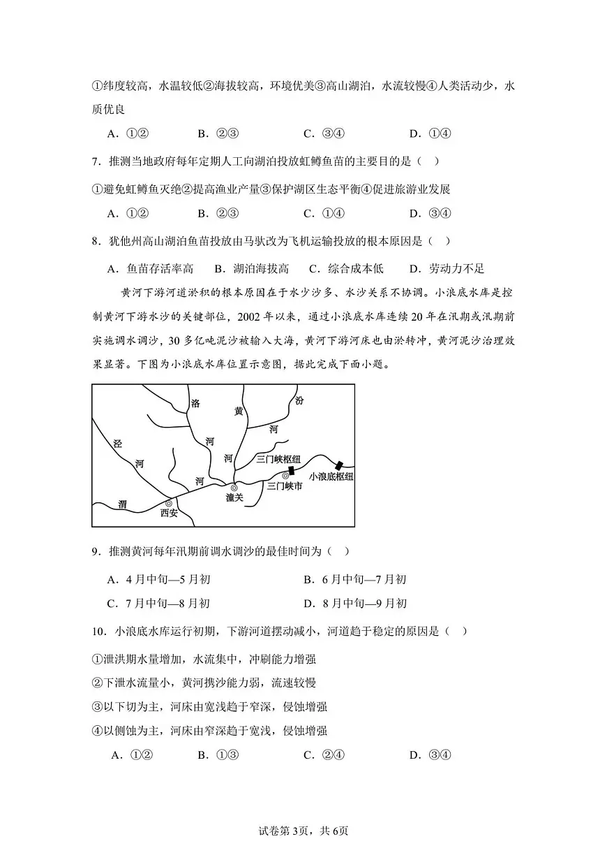 湖北省孝感市汉川市金益高级中学2025-2026学年高二上学期12月月考地理试卷(无答案)第3页
