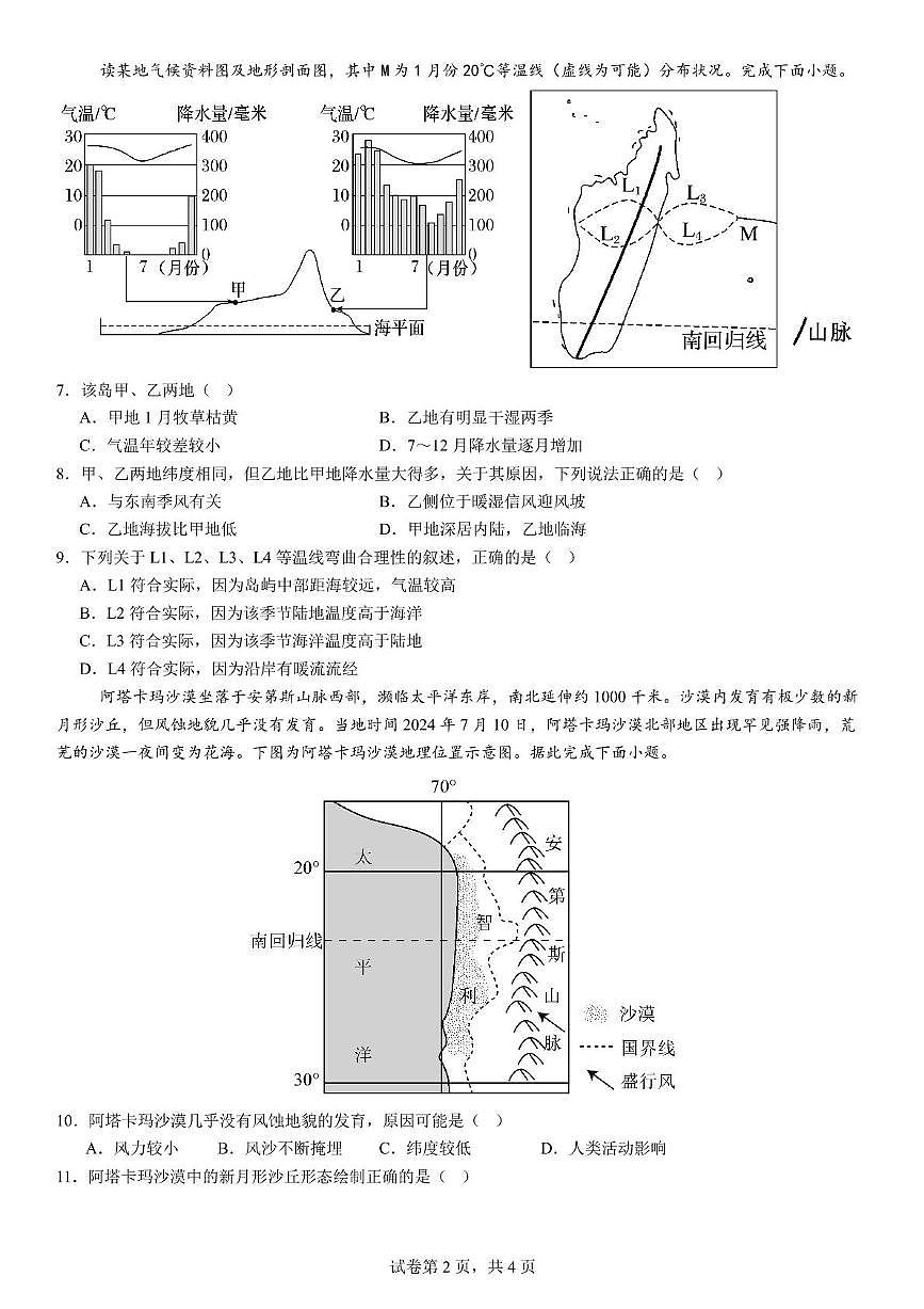 湖北省武汉市第六中学2024-2025学年高一下学期第3次月考地理试卷(无答案)第2页