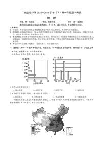 广东实验中学2024-2025学年高一下学期期中考试地理试卷（无答案）