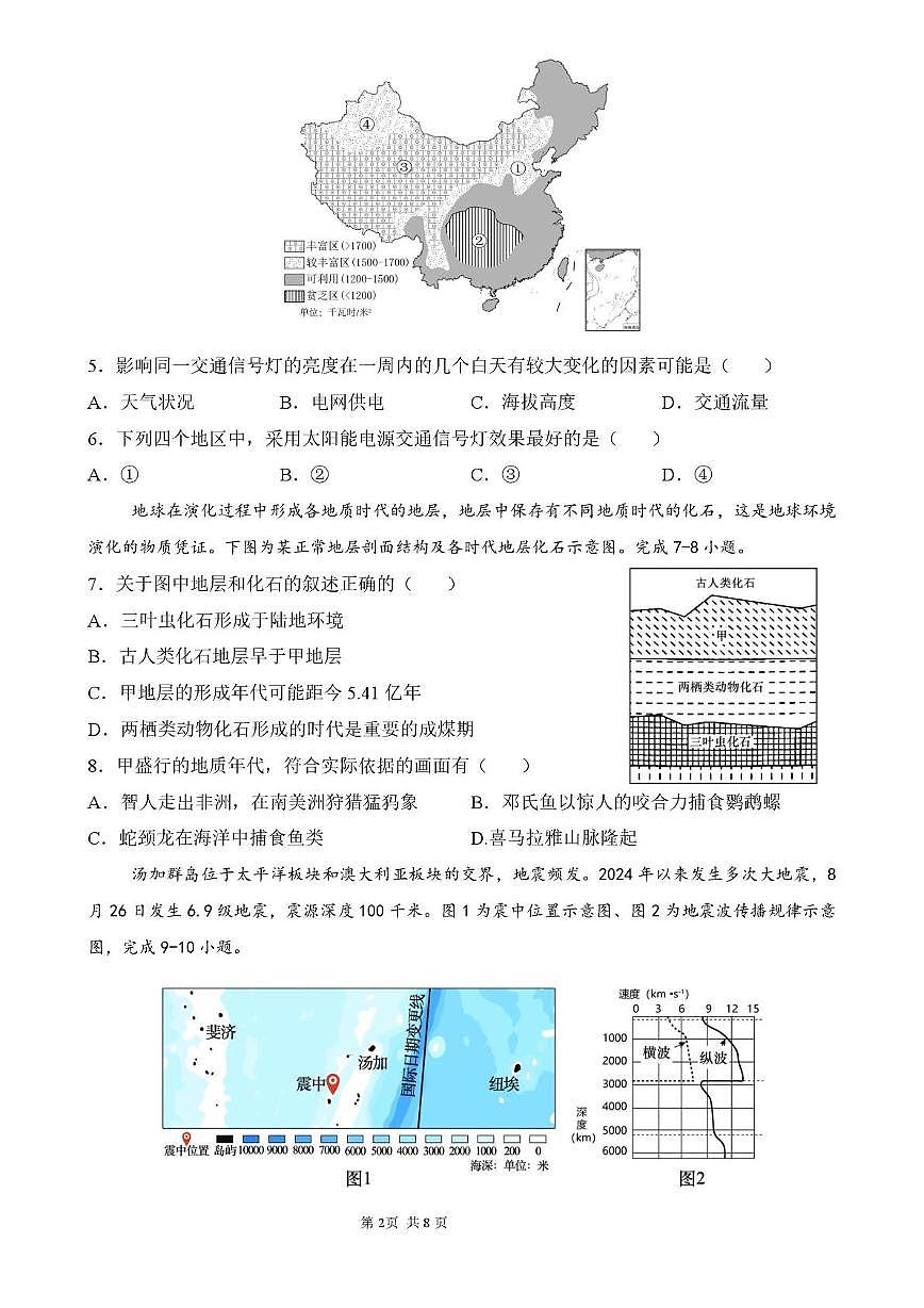 四川省成都市川大附中新城分校2025-2026学年高一上学期10月月考地理试题(月考)第2页