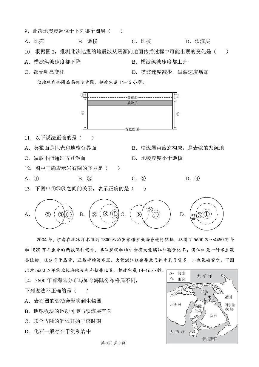 四川省成都市川大附中新城分校2025-2026学年高一上学期10月月考地理试题(月考)第3页