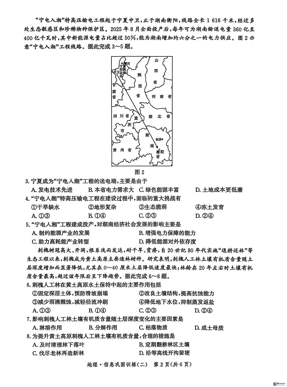 河北省沧州市泊头市第二中学2025-2026学年高三上学期1月月考地理试题(月考)第2页