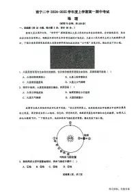 广西省南宁二中2024年高一上学期中考试地理试卷(无答案)