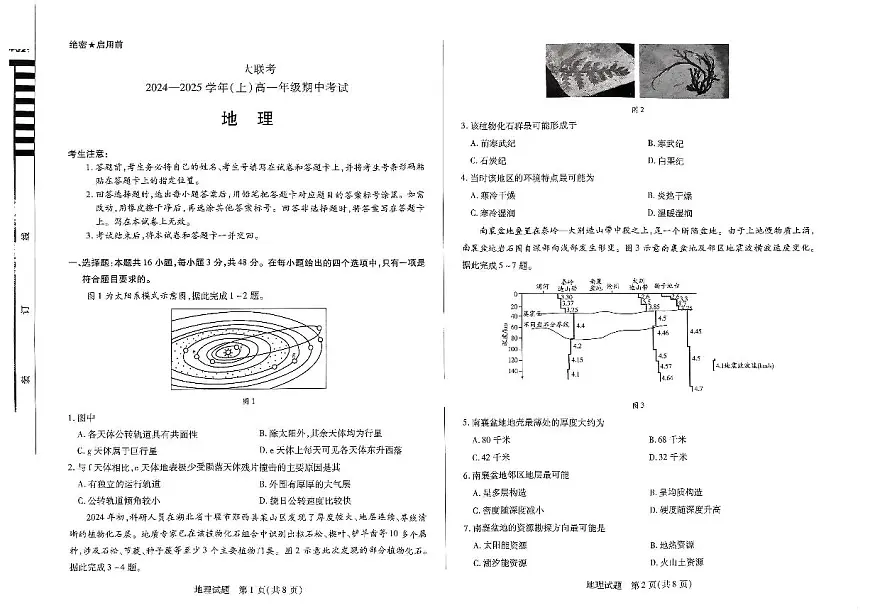 河南省天一大联考2024—2025 学年高一年级上学期期中考试地理试题(无答案)第1页