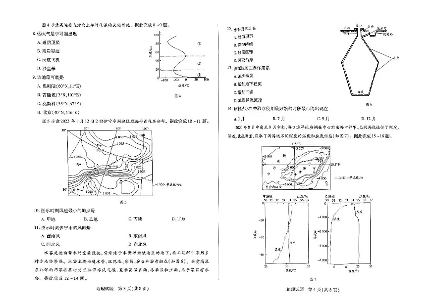 河南省天一大联考2024—2025 学年高一年级上学期期中考试地理试题(无答案)第2页
