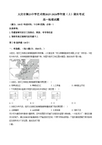 黑龙江省大庆市第23中学艺术部2025_2026学年度高一上学期1月期末地理试题(文字版,含答案)