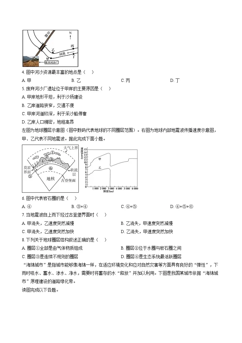 黑龙江省大庆市第23中学艺术部2025_2026学年度高一上学期1月期末地理试题(文字版,含答案)第2页