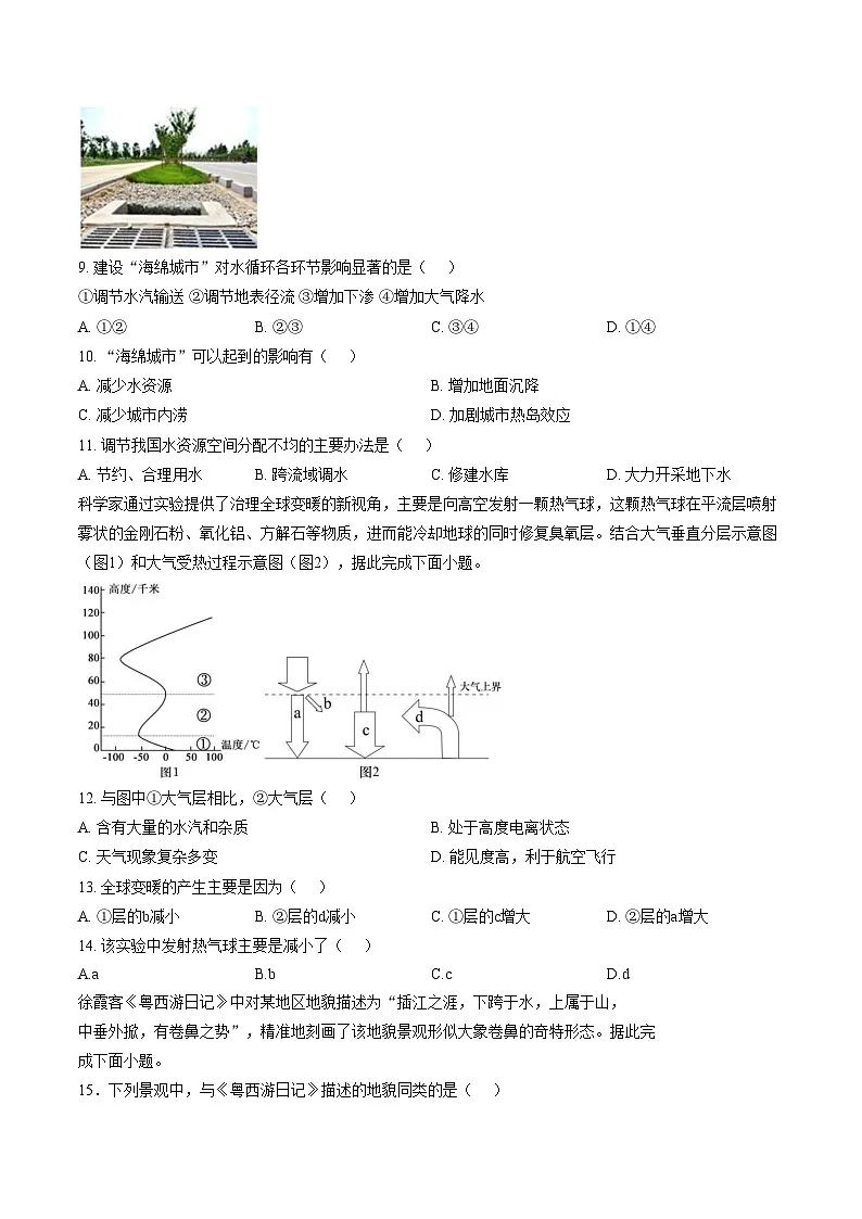 黑龙江省大庆市第23中学艺术部2025_2026学年度高一上学期1月期末地理试题(文字版,含答案)第3页