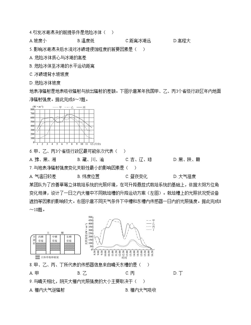 河北省衡水市河北衡水中学2025_2026学年高三上学期期中综合素质评价地理试卷(文字版, 含答案)第2页