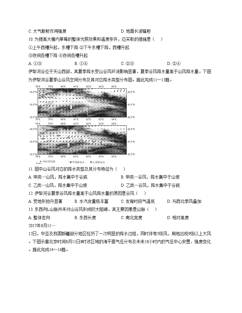 河北省衡水市河北衡水中学2025_2026学年高三上学期期中综合素质评价地理试卷(文字版, 含答案)第3页