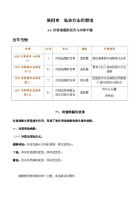 4.4 河流地貌的发育与河流冲淤(讲义)- 高考地理一轮复习讲练测