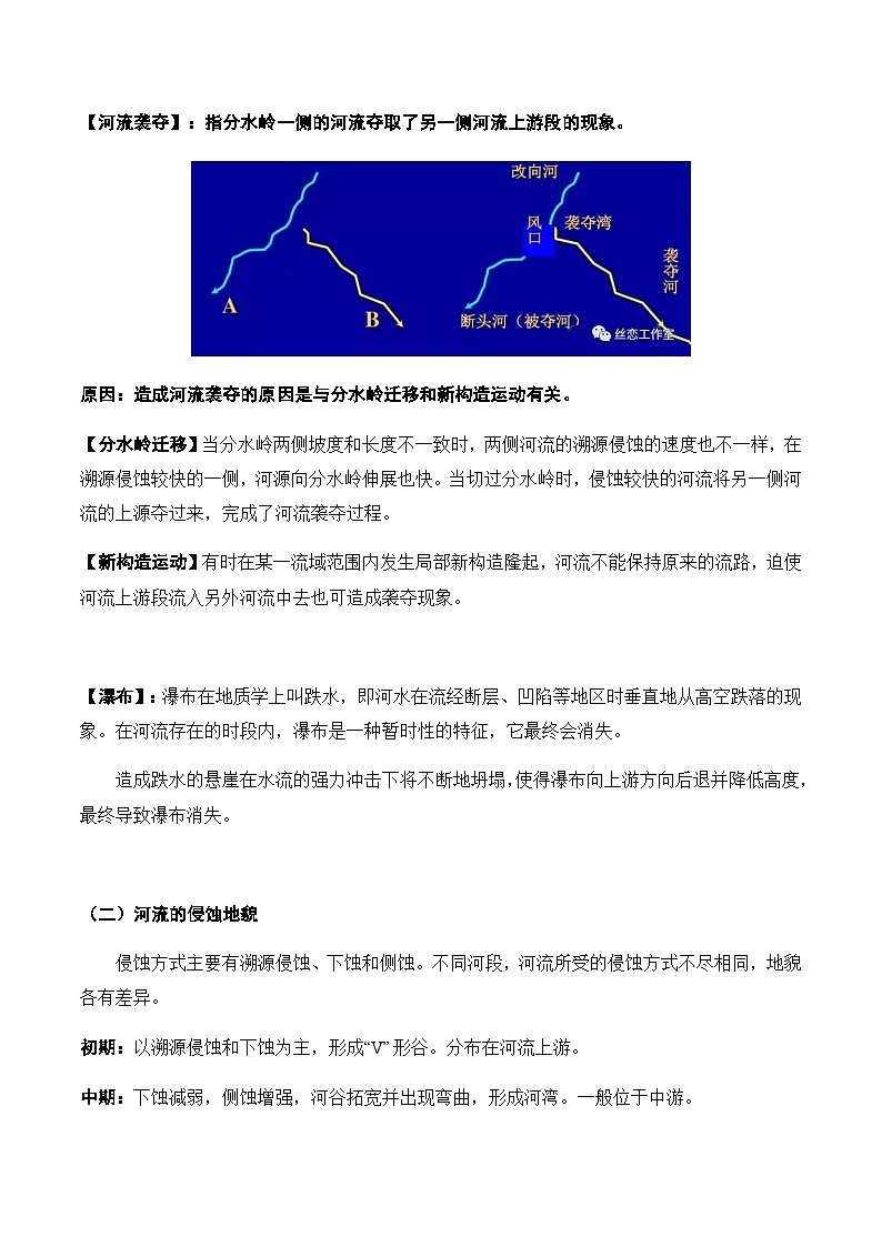 4.4 河流地貌的发育与河流冲淤(讲义)- 高考地理一轮复习讲练测第2页