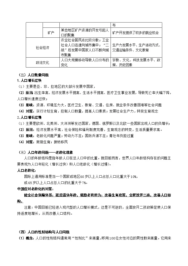 8.2 人口分布及人口容量(讲义)- 高考地理一轮复习讲练测第2页