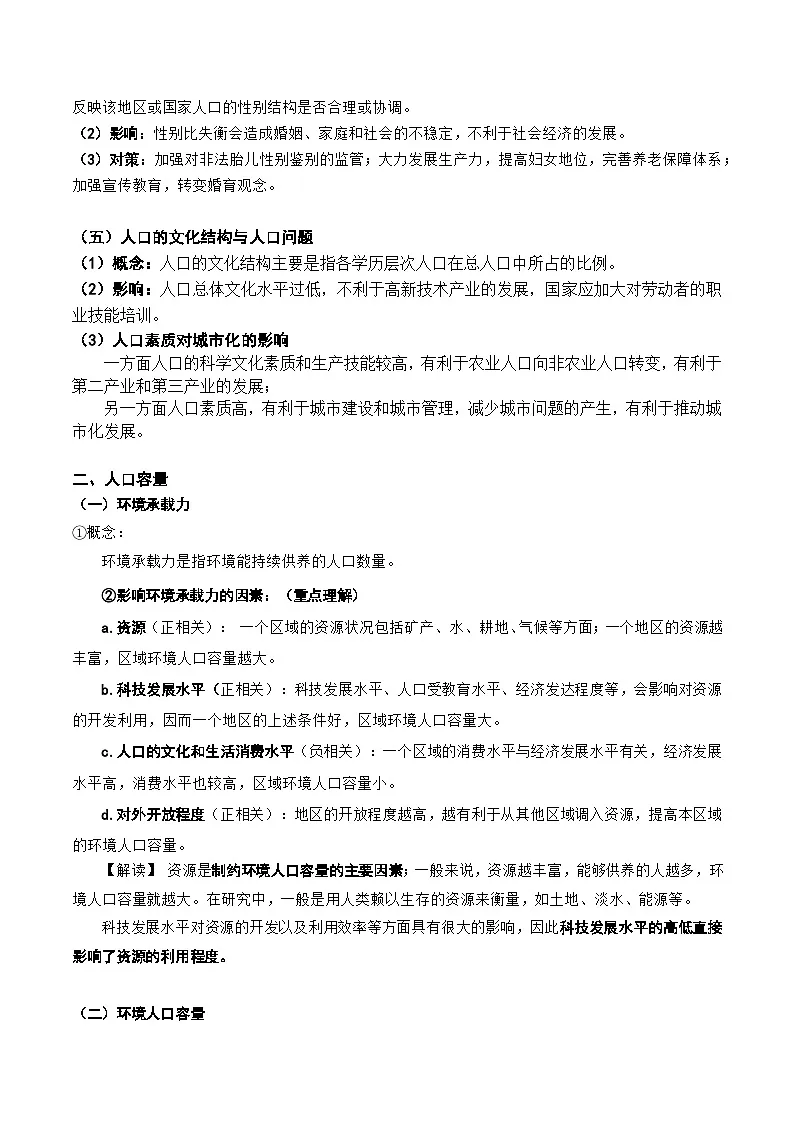 8.2 人口分布及人口容量(讲义)- 高考地理一轮复习讲练测第3页