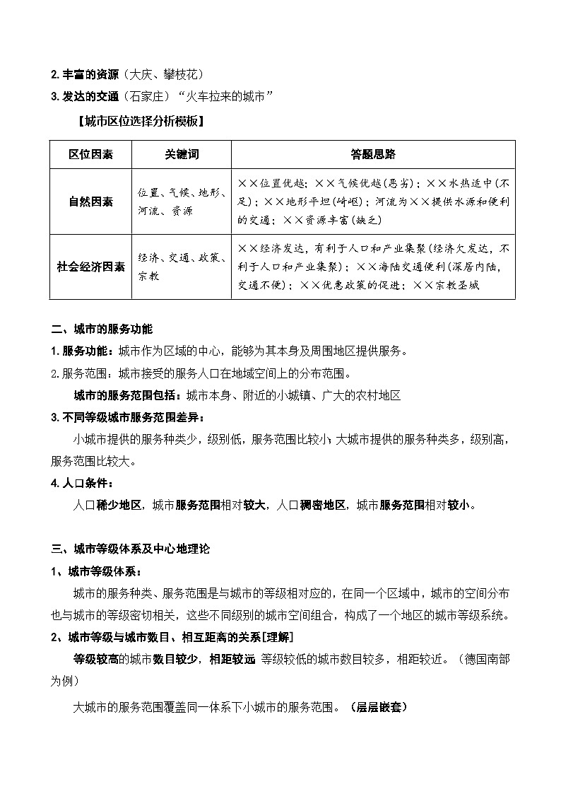 9.3 城市等级与城市的服务功能(讲义) 高考地理一轮复习讲练测第2页