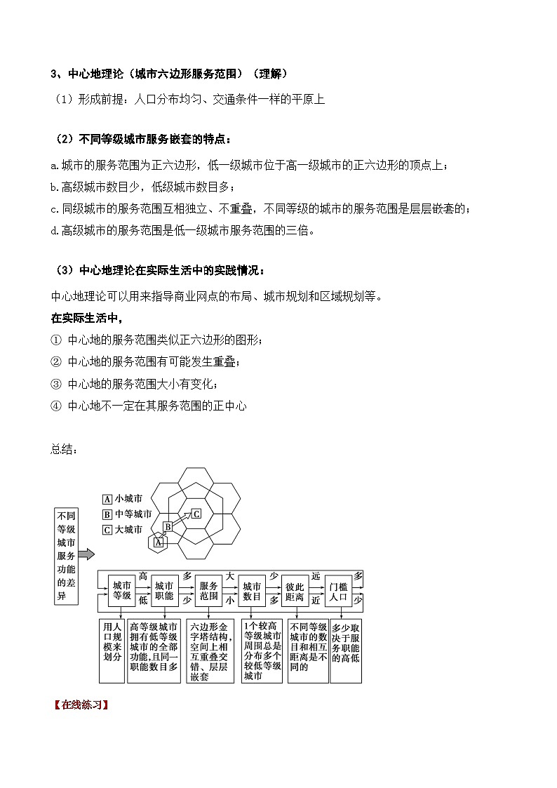 9.3 城市等级与城市的服务功能(讲义) 高考地理一轮复习讲练测第3页