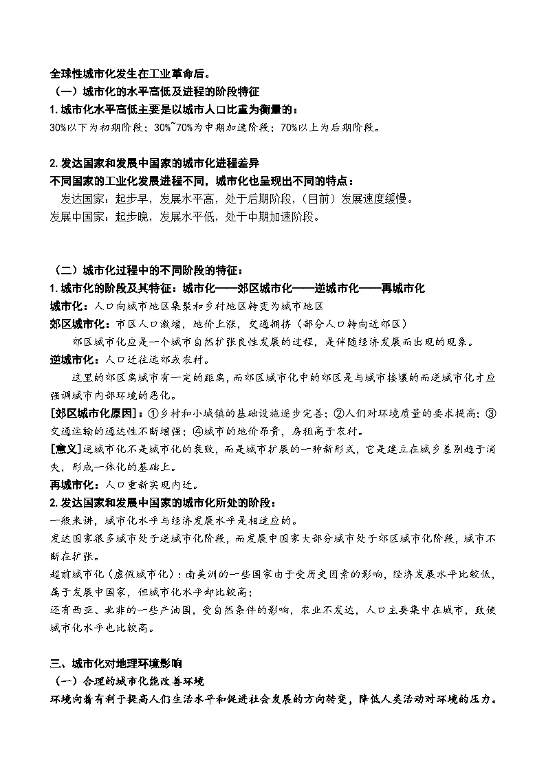 9.1 城市化(讲义)- 高考地理一轮复习讲练测第2页