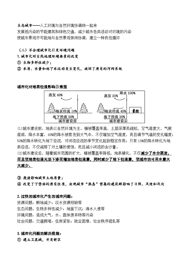 9.1 城市化(讲义)- 高考地理一轮复习讲练测第3页