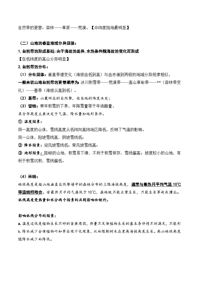 5.2 自然地理环境的差异性(讲义)- 高考地理一轮复习讲练测第3页