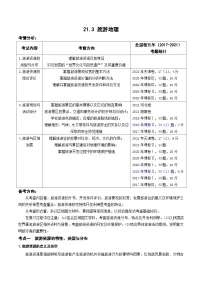 21.3 旅游地理(讲义)- 高考地理一轮复习讲练测