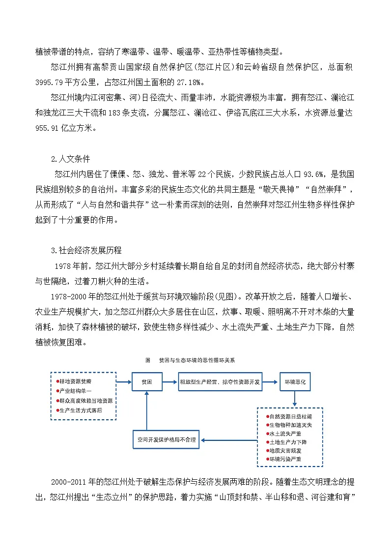 17.3 区域生态环境保护与脱贫(讲义)- 高考地理一轮复习讲练测第2页