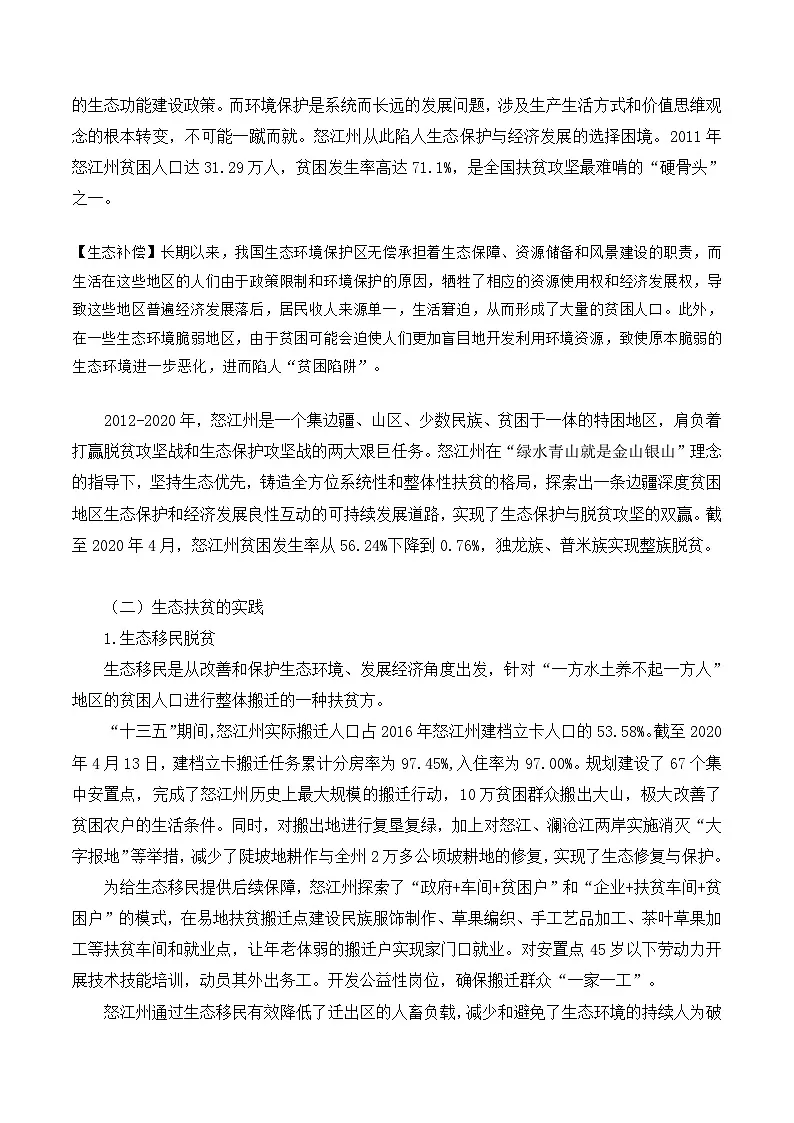 17.3 区域生态环境保护与脱贫(讲义)- 高考地理一轮复习讲练测第3页
