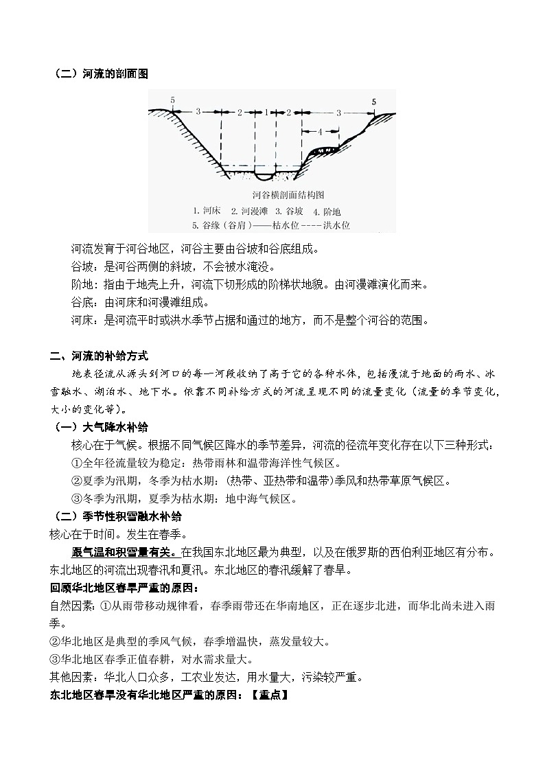 3.2 河流专题(讲义)- 高考地理一轮复习讲练测第2页