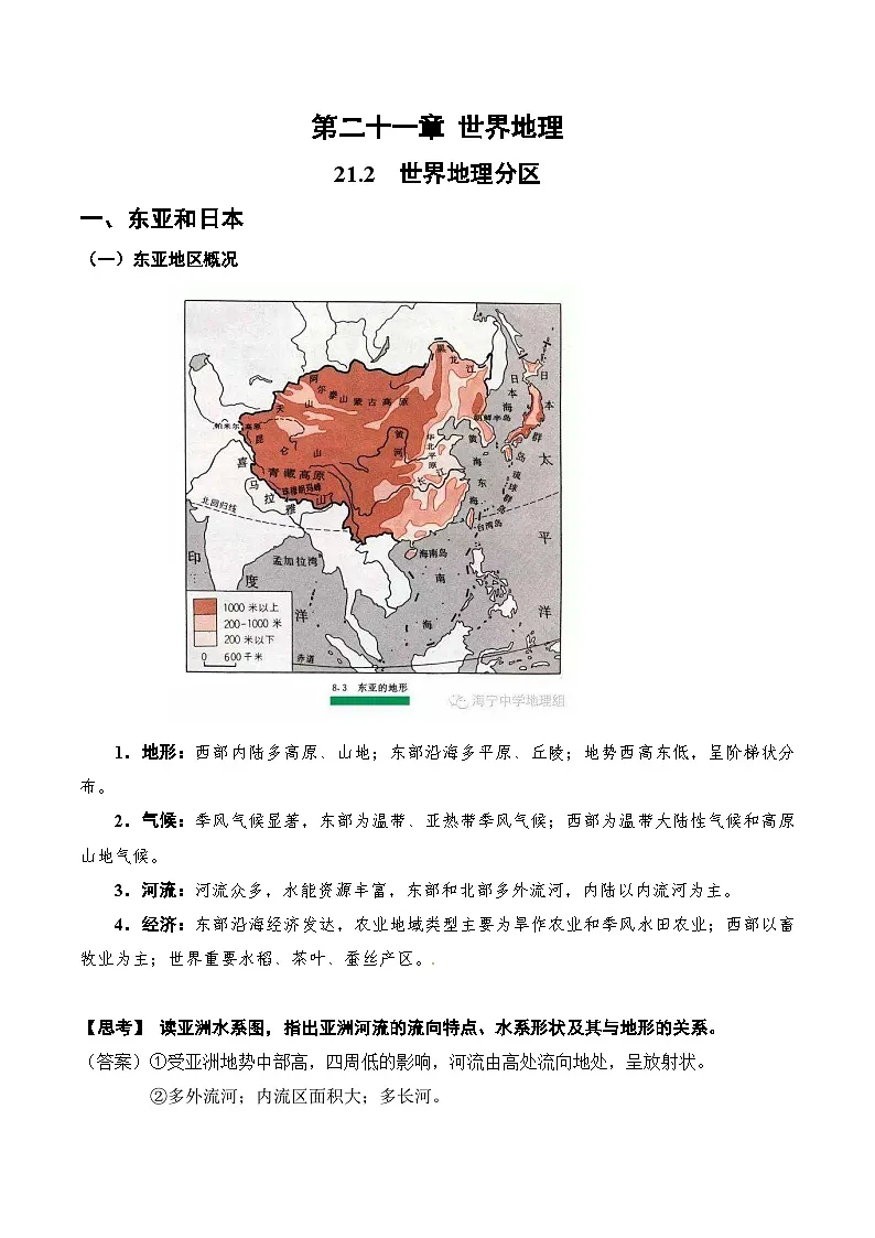 22.2 世界地理分区(讲义) 高考地理一轮复习讲练测第1页