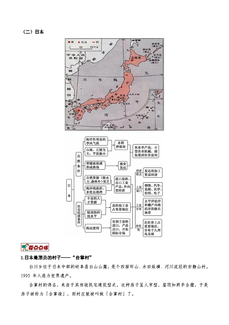 22.2 世界地理分区(讲义) 高考地理一轮复习讲练测第2页