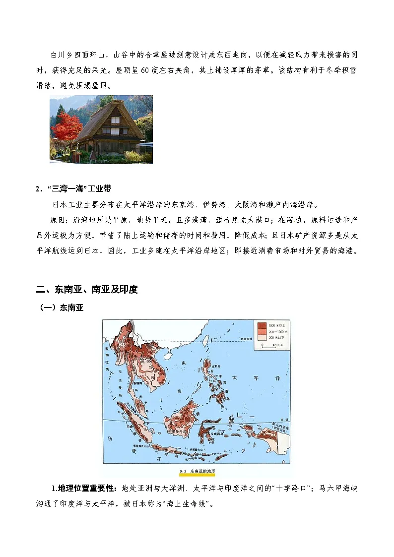 22.2 世界地理分区(讲义) 高考地理一轮复习讲练测第3页