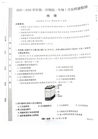 河北省石家庄市七县联合体2025-2026学年第一学期高一上学期1月质量检测地理试题（含答案）