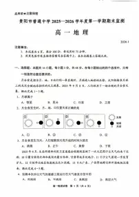 2025-2026学年贵州省贵阳市高一上学期期末考试地理试卷（含答案） (1)