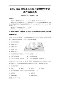 2025-2026学年云南省保山市龙陵县第一中学高二上学期期中考试地理试题（含答案）