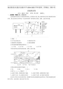 2024-2025学年陕西省延安市安塞区高级中学度第二学期高二期中考试地理试卷(含答案)