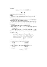 广东省湛江市高三上2026年普通高考测试（一）地理试卷（含答案）