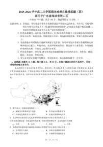 2025-2026学年广东省深圳市坪山区高二上学期期末地理自编模拟题（四）（含答案）