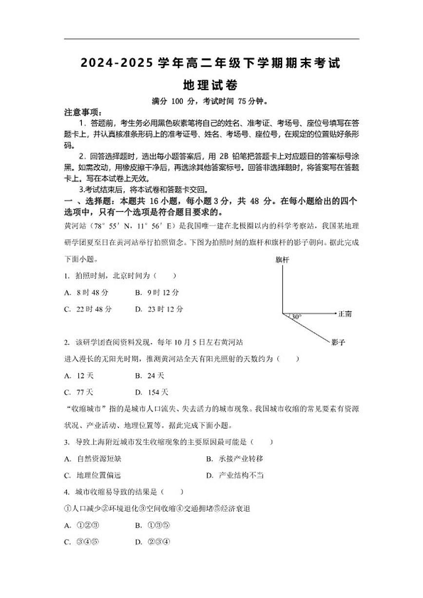 2024-2025学年云南省保山市龙陵县第一中学高二下学期期末考试地理试题(含答案)第1页
