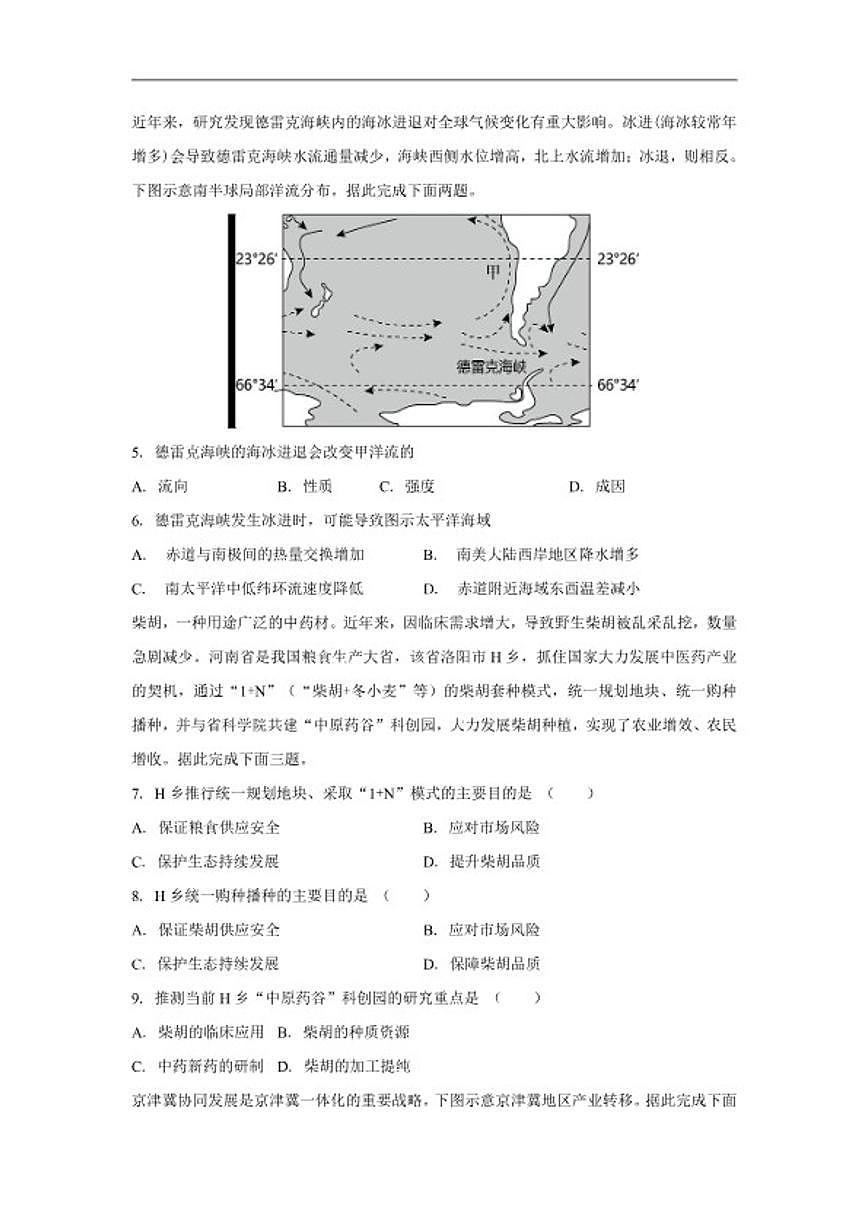 2024-2025学年云南省保山市龙陵县第一中学高二下学期期末考试地理试题(含答案)第2页